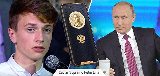Школьнику подарили золотой iPhone с Путиным за вопрос о коррупции