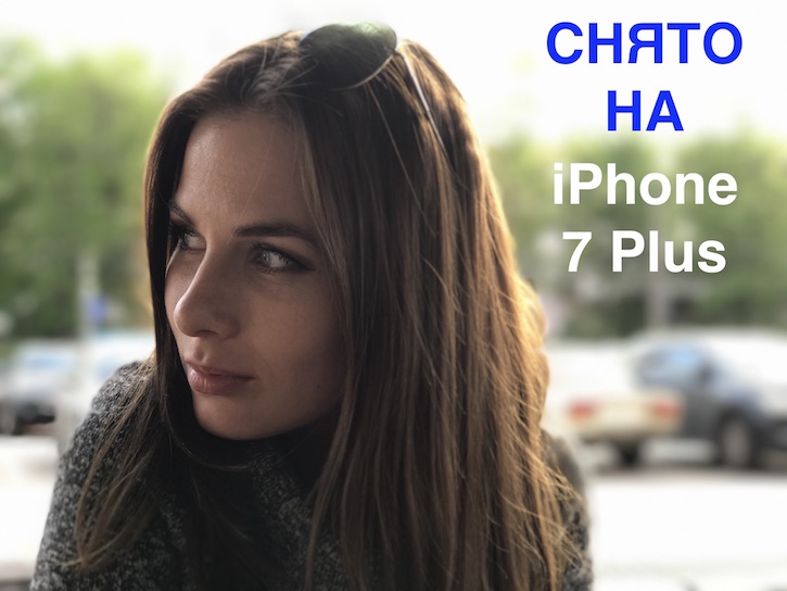 На что способна портретная камера iPhone 7 Plus