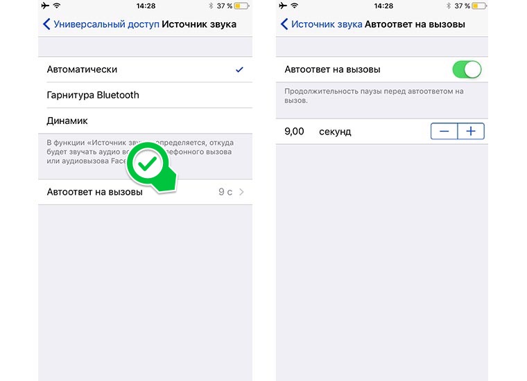 Включи автоматический ответ. Как выключить автоответчик на айфоне 11. Как включить автоответчик на айфоне 7. Как выключить автоматический вызов айфон. Автоответ на звонок.