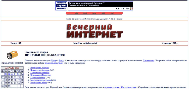 Первый сайт 40. Вечерний интернет. Интернет в 1997 году. Блог Вечерний интернет. Первый сайт рунета.