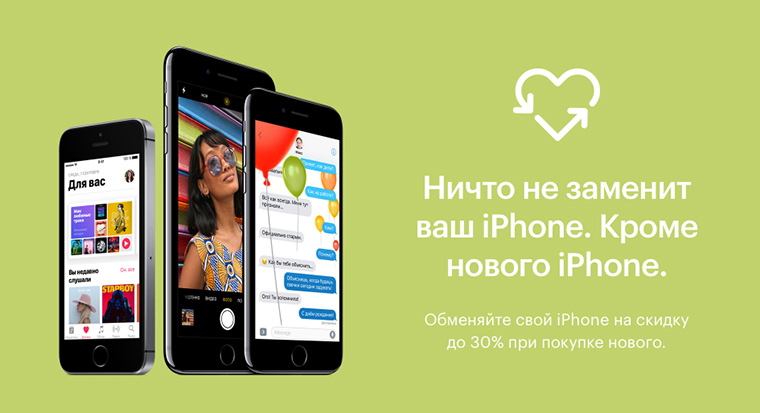 iphone trade in russia official 1
