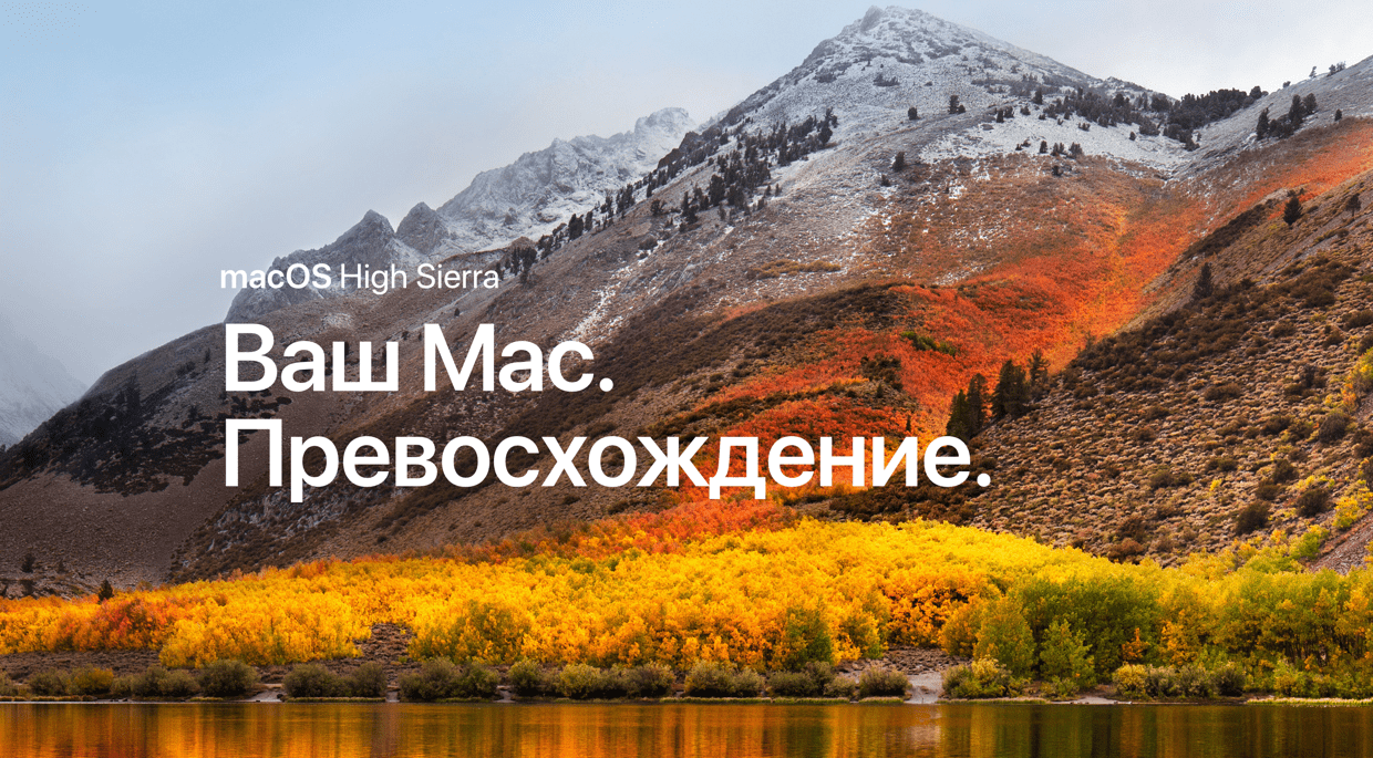 Провел с macOS High Sierra 7 дней и чуть не угробил MacBook