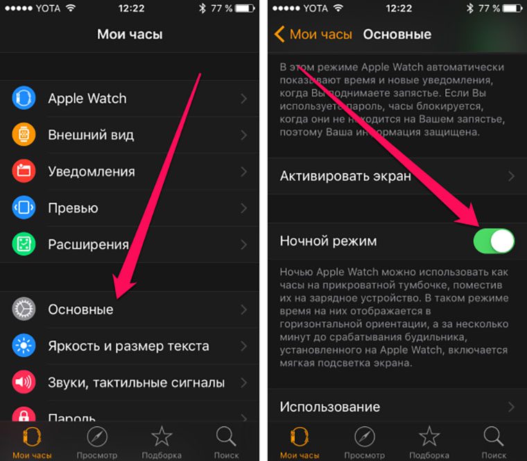 Ночью включается телефон. Как настроить время на Эппл вотч 7. Ночной режим эпл вотч. Как увеличить время свечения экрана. Ночной режим на телефоне.