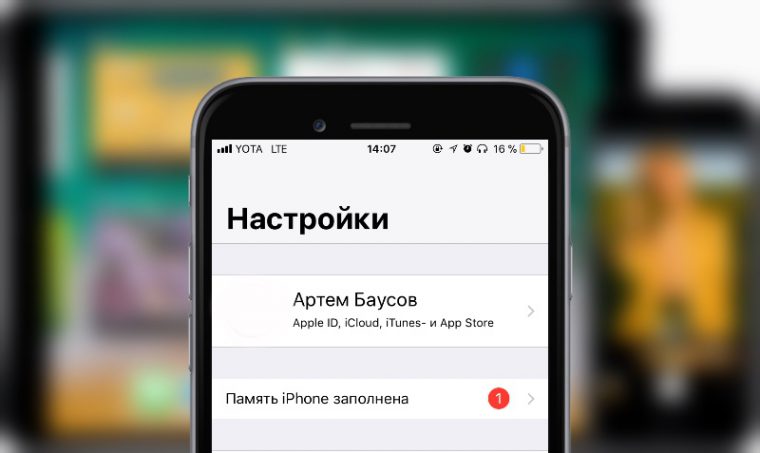 How To Free Up Storage Space On IPhone/iPad In IOS 11