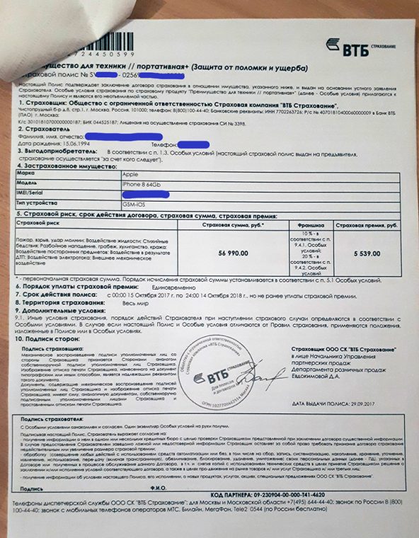 Страховка на ваз