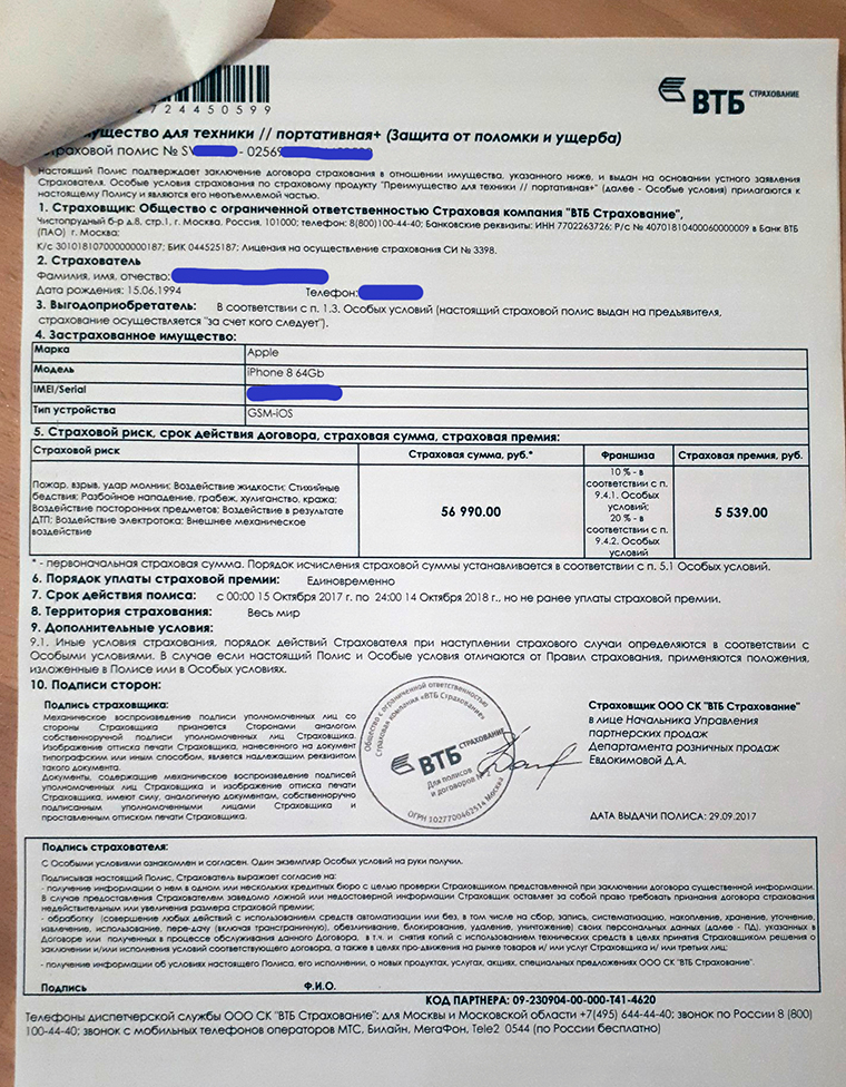 Страховка Фото Как Выглядит Страховка Фото Как Выглядит