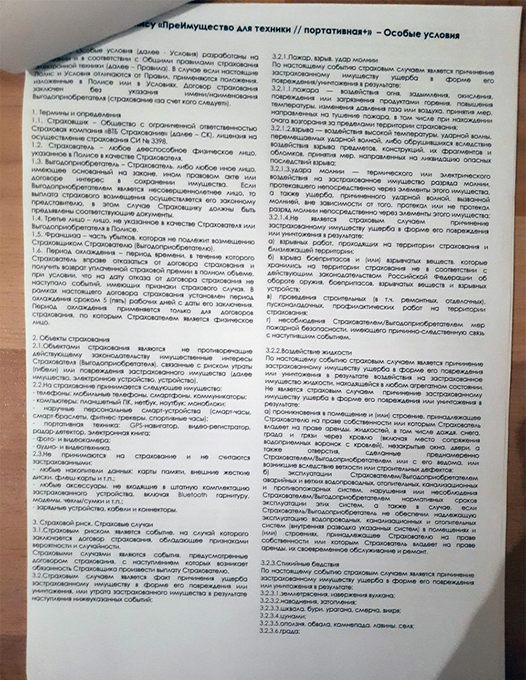 Страховка Фото Как Выглядит Страховка Фото Как Выглядит