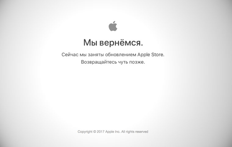 Онлайн-магазин Apple закрылся на обновление