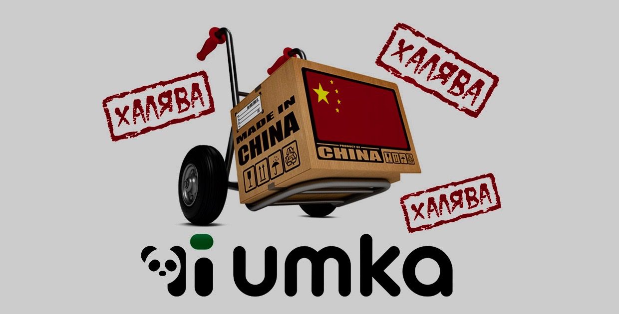 Снова халява от русского убийцы китайского «Али». Umka Mall бесплатно раздает батареи Xiaomi