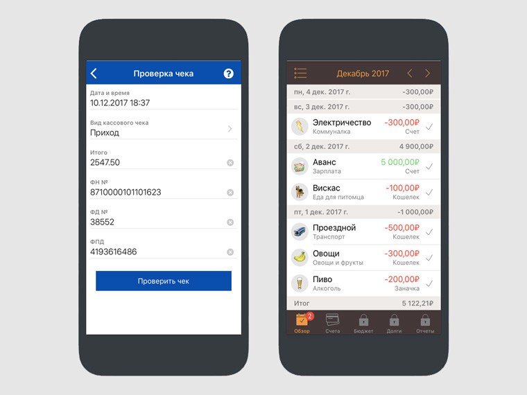 Фнс россии приложение андроид. Проверка чека. Приложение чек. Проверка чека приложение.