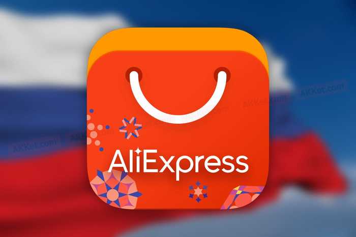 AliExpress срочно потребовал ИНН у российских покупателей