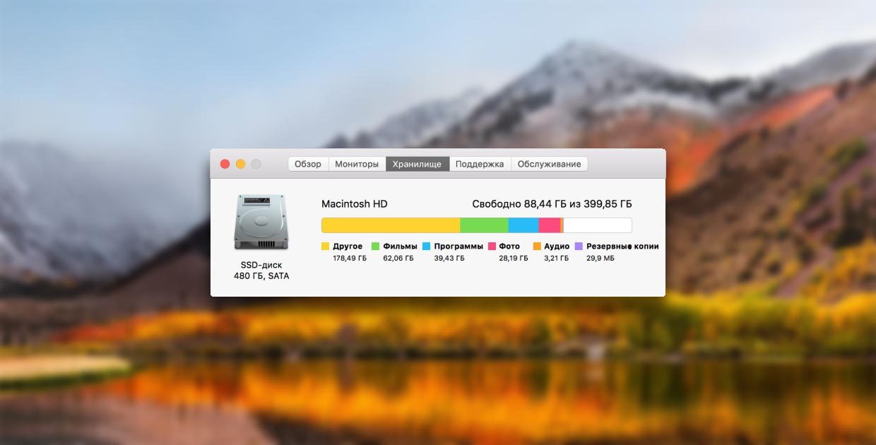 Как очистить память на Mac, удалив раздел «Другое»
