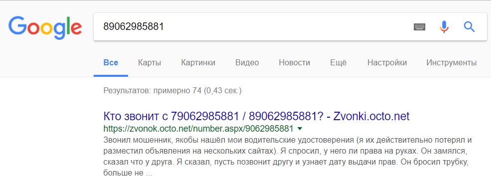 Кому принадлежит андроид. Кому принадлежит номер телефона. Определить кому принадлежит номер. Проверить кому принадлежит телефон.