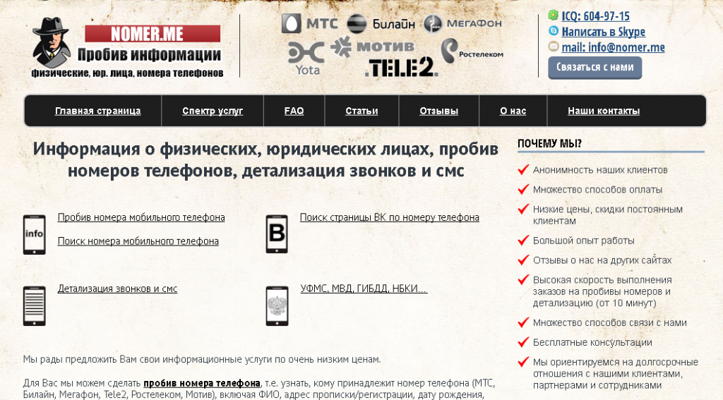 Сайт пробить телефон. Номер телефона. Пробивание номеров. Информация о номере. Пробив по номеру телефона.