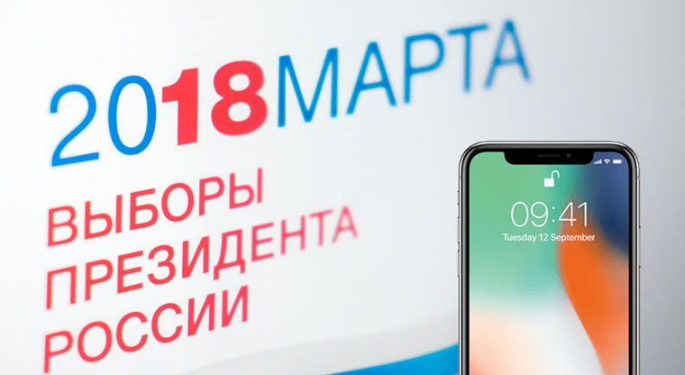 На выборах президента России можно выиграть iPad или iPhone