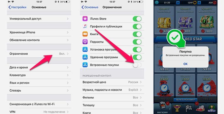 Встроенные покупки iphone. Как включить встроенные покупки. Встроенный покупки. Как активировать встроенные покупки. Как включить встроенные покупки на андроид.