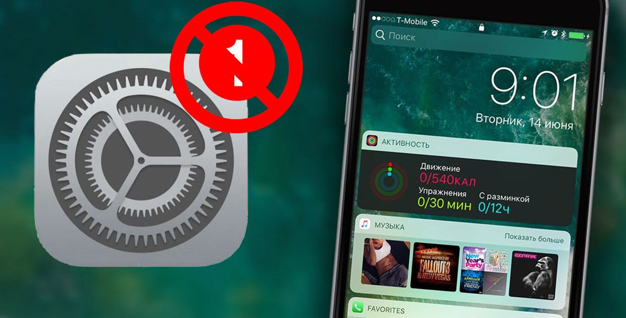 Запретите обновление iOS и забудьте о медленном iPhone