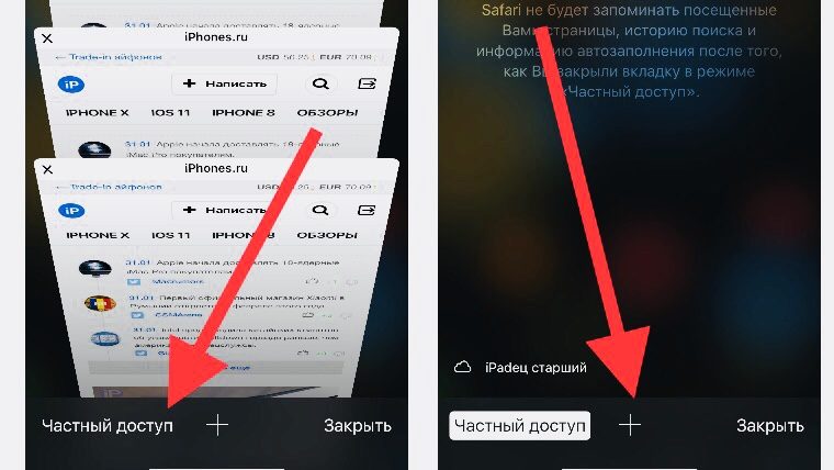Как на айфоне убрать рекламу в браузере. Как убрать частный доступ. Как открыть частный доступ. Как убрать частный доступ в Safari. Частный длчьуп.
