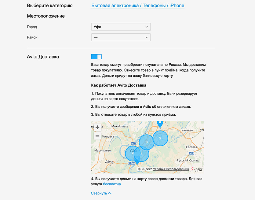 Авито местоположение. Авито доставка как работает. Объявления на карте. Авито карта. Поиск объявления на карте.