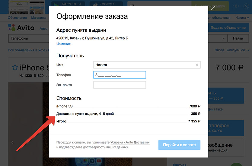 Авито статус заказа. Как оформить доставку на авит. Как оформить авито доставку. Почта авито. Оформление заказа на авито с доставкой.