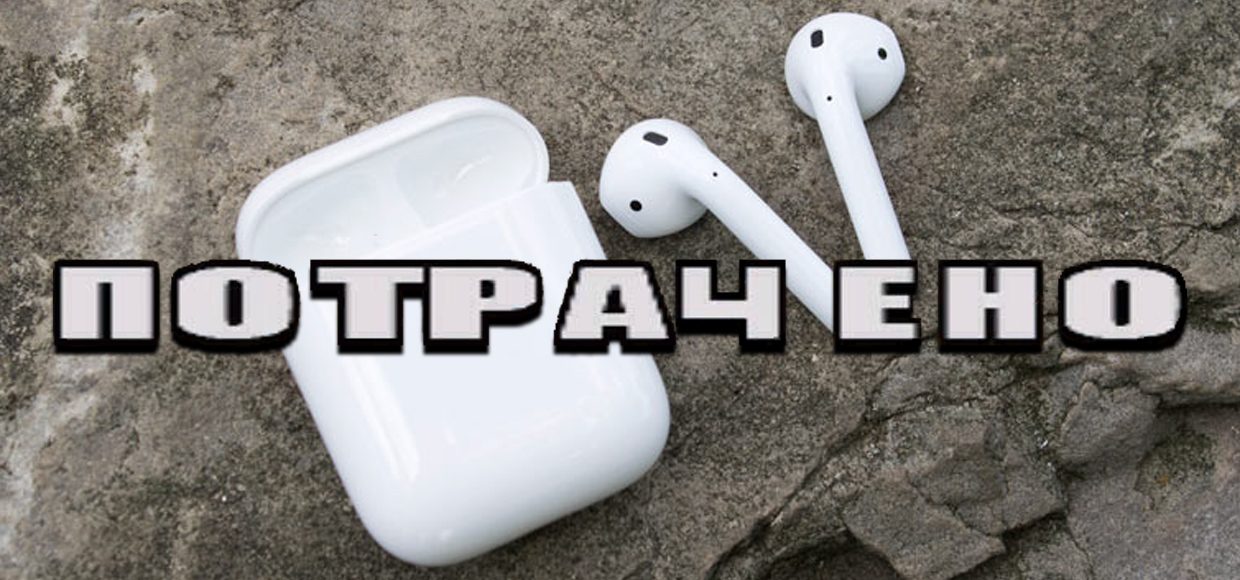 Почему ваши AirPods скоро начнут умирать