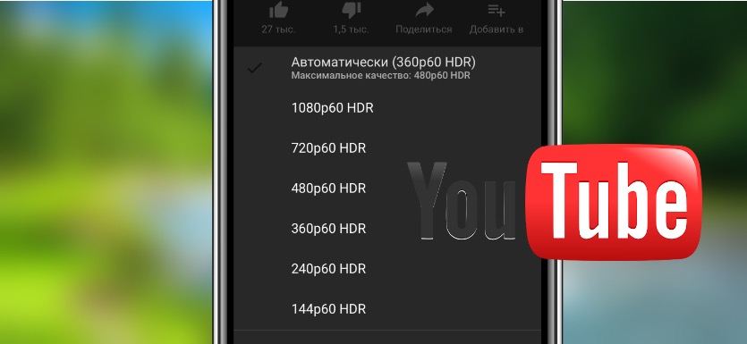 YouTube теперь поддерживает HDR на iPhone X