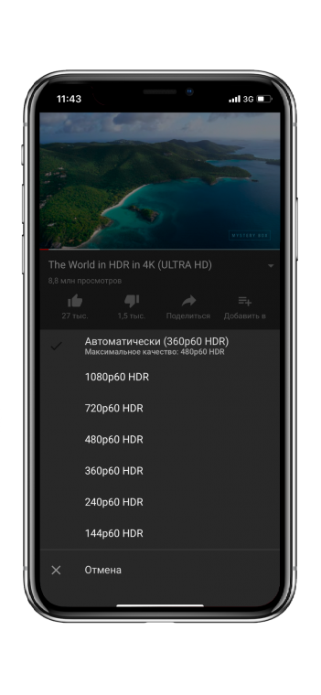 YouTube теперь поддерживает HDR на iPhone X