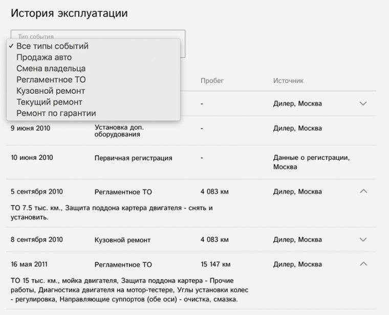 Проверить историю регистрации авто