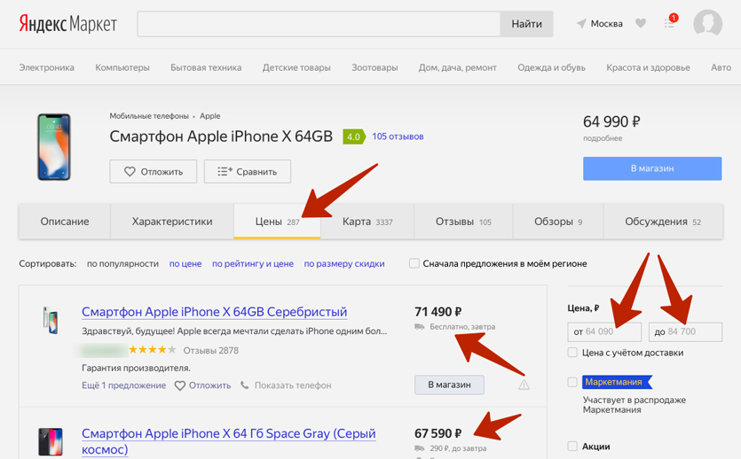 Яндекс Магазин Интернет Где Дешевле