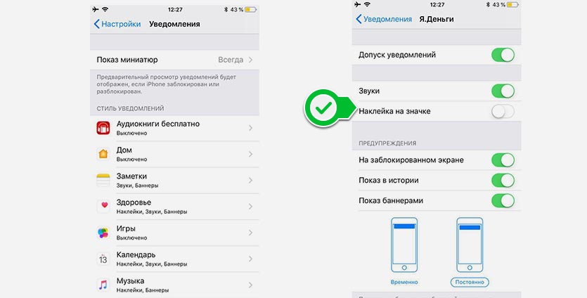 Как убрать значок сообщения. Настройка уведомлений. Уведомление в приложении. Настройка уведомлений иконка. Настройка уведомлений на айфоне.