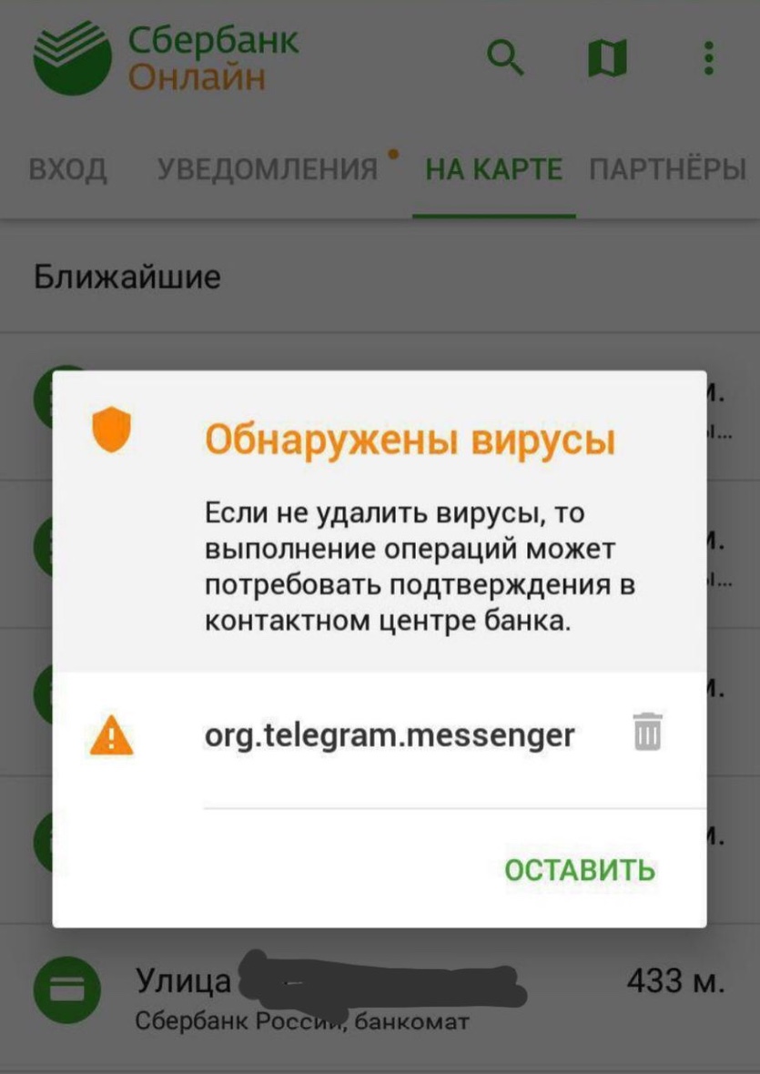 Сбербанк приложение требует. Сбербанк. Сбер БАНКОЛАН. Приложение Сбербанк. Сбербанк вирус.