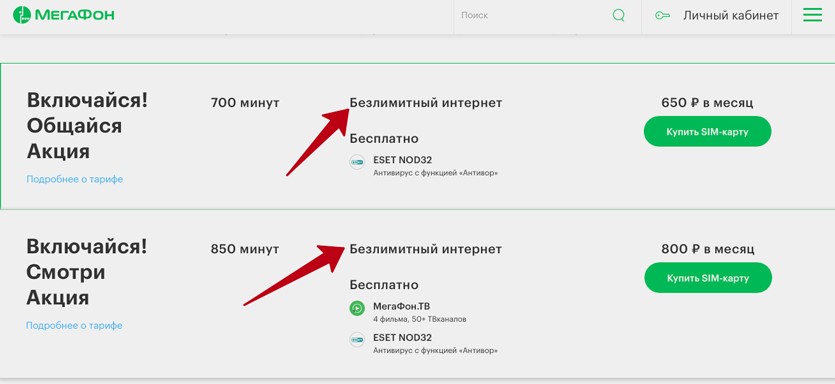 Личный кабинет подключить интернет