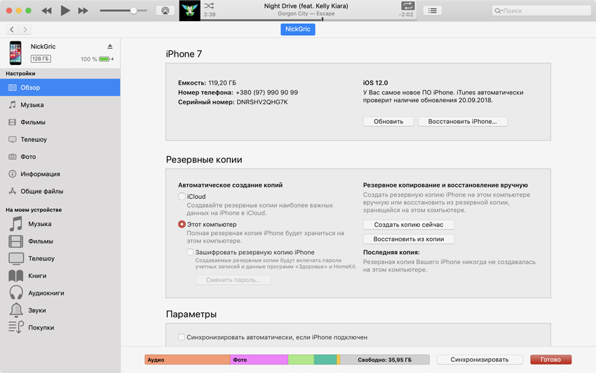Как восстановить iPhone и iPad из резервной копии iCloud и в iTunes