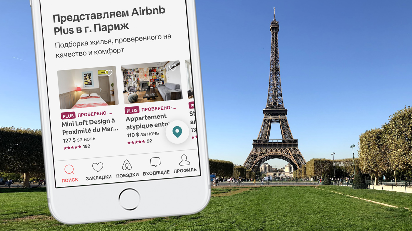 Меня обманули трижды. Как я снимал жилье в Париже через Airbnb