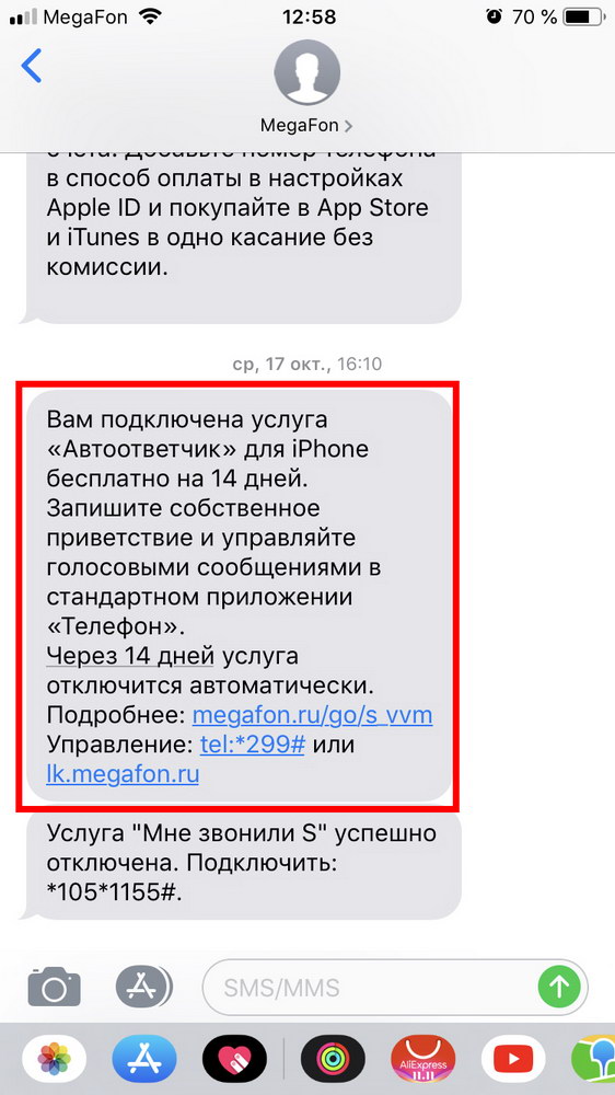 Гудок вас приветствует автоответчик. Автоответчик МЕГАФОН. Автоответчик на iphone МЕГАФОН. Голосовая почта МЕГАФОН айфон. Автоответчик код МЕГАФОН.