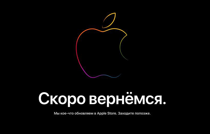 Магазин Apple закрылся на обновление