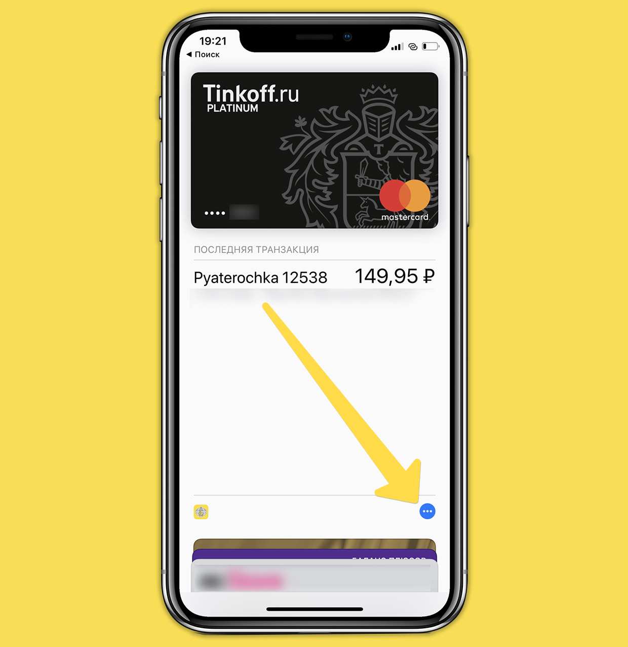 Айфон видит карту делать. Номер карты в Apple pay. Apple pay тинькофф. Учетный номер устройства Apple pay. Учетный номер устройства на айфон.