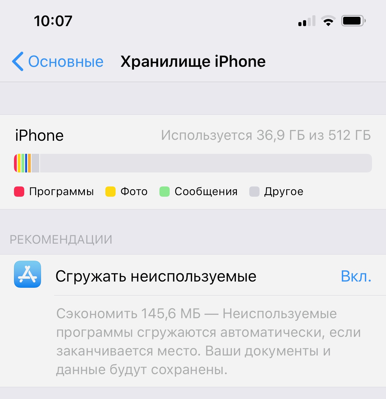 Скрин памяти на айфоне 512