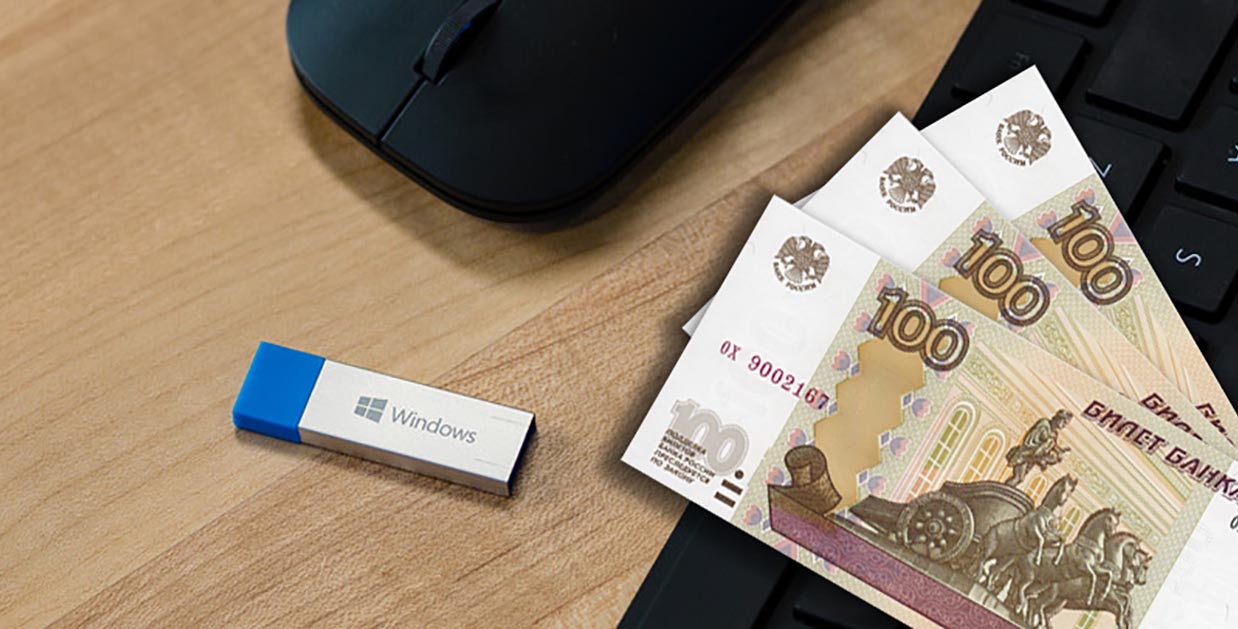 Как купить Windows 10 за 300 рублей