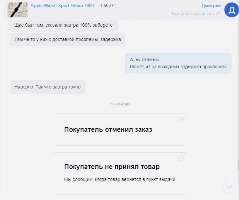 Как отменить заказ на авито и вернуть. Отмена заказа авито. Авито покупатель отменил заказ. Как отменить заказ на авито. История доставки авито.