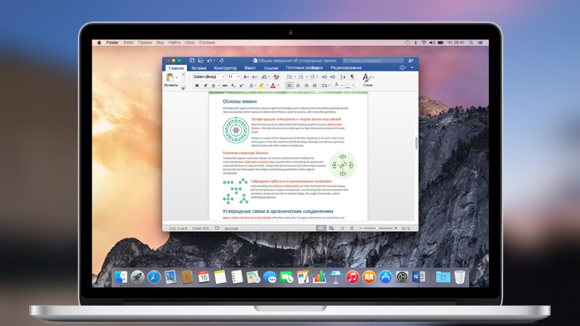 Обязательно установите Microsoft Office через App Store для Mac