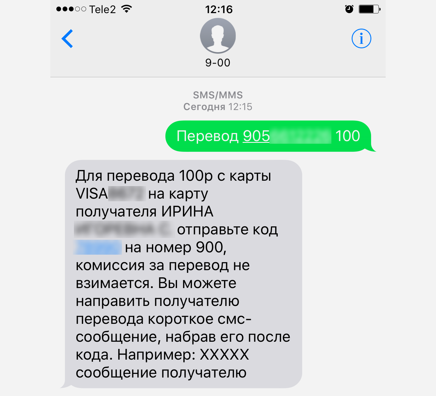 Можно перевести через 900. Перевести деньги по номеру карты Сбербанка через 900. Перевести через 900 на карту Сбербанк. Перевести деньги на карту Сбербанка по номеру телефона через 900. Как перевести деньшт черещ сис.