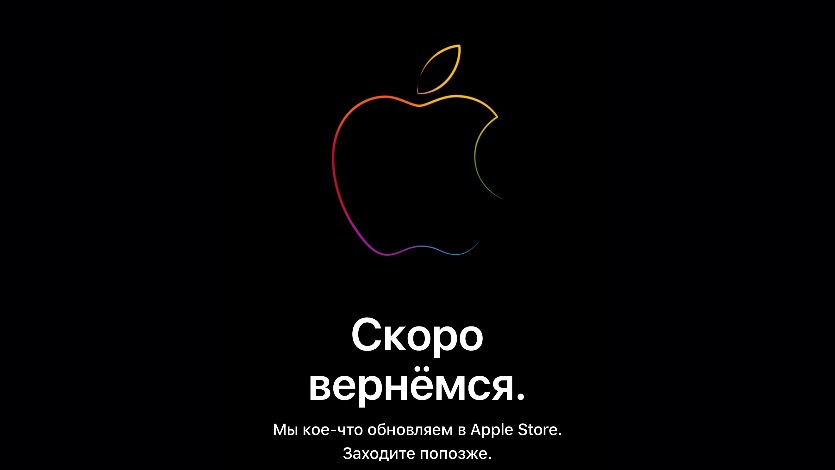 Онлайн-магазин Apple неожиданно закрылся на обновление