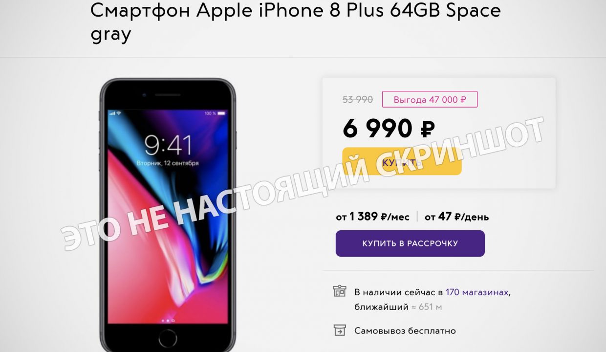 Вчерашние скидки в Связном похожи на фейк. Где пруфы?