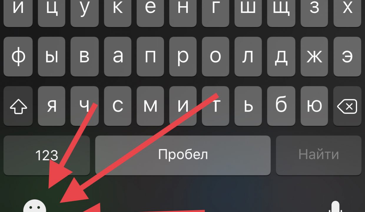 Как включить отдельную кнопку для эмодзи в iOS 12