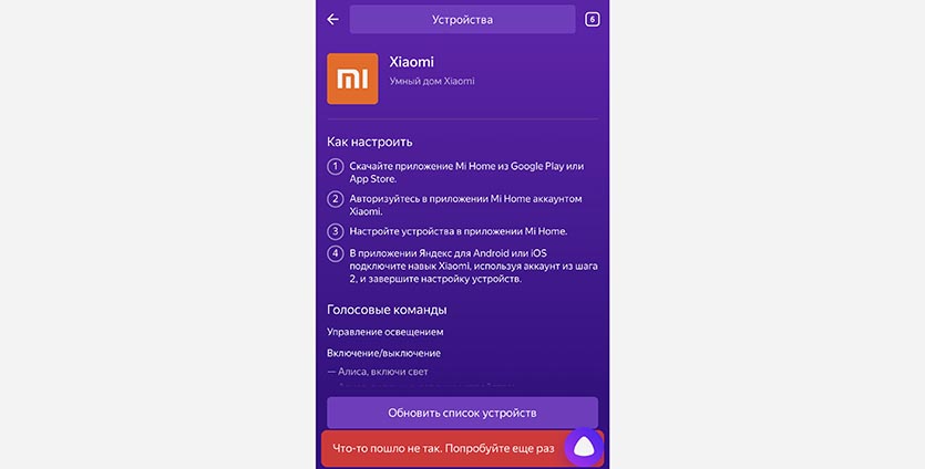 Как алисе включить тв. Устройства с Алисой список. Как подключить Алису к Xiaomi. Умный дом с Алисой. Умные устройства к Алисе.