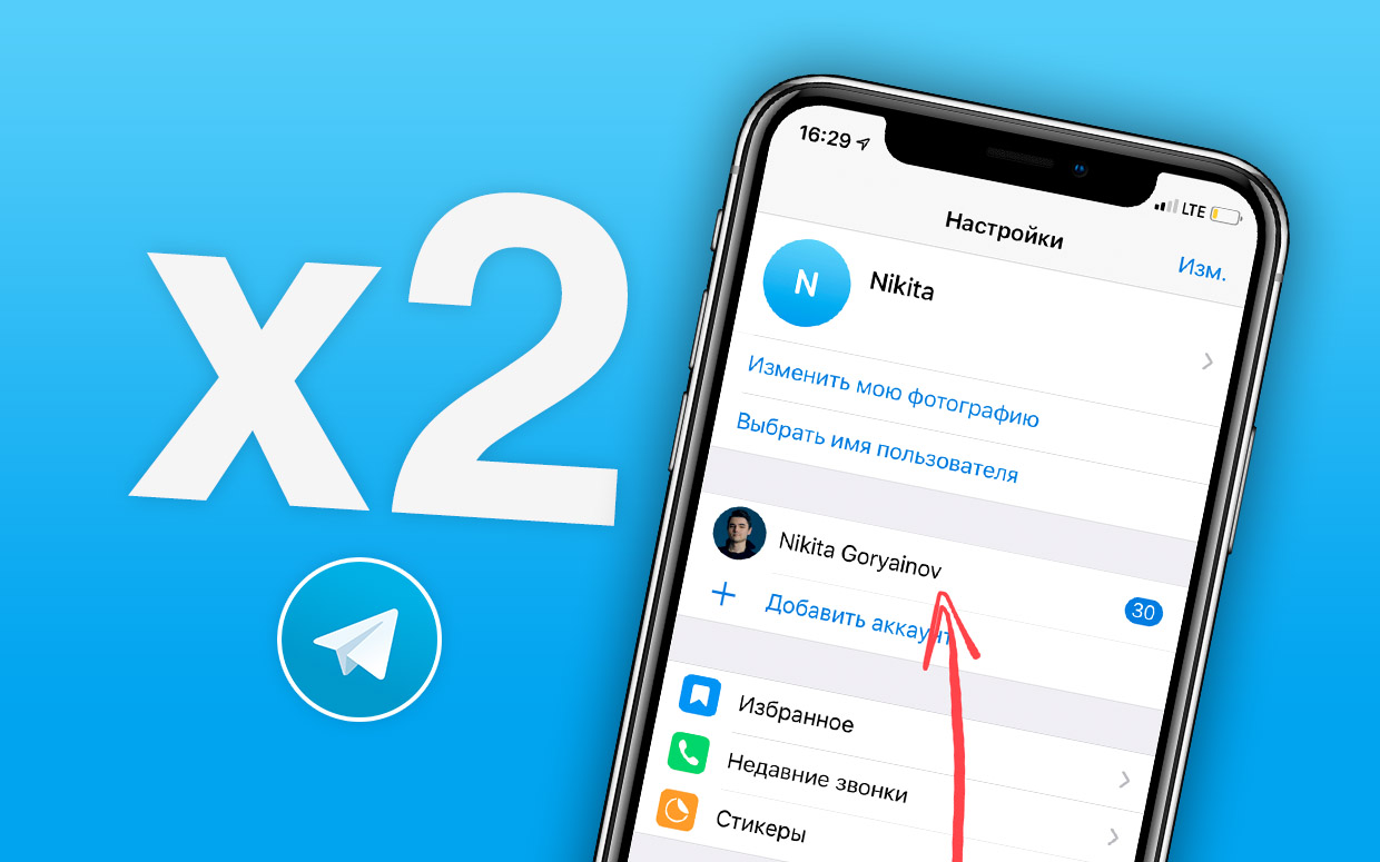 Как пользоваться двумя аккаунтами Telegram на одном смартфоне