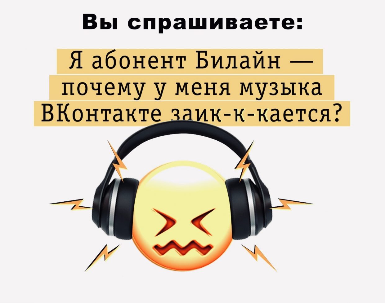 Абонентам Билайна урезали скорость доступа к сервисам Mail.Ru. Что происходит
