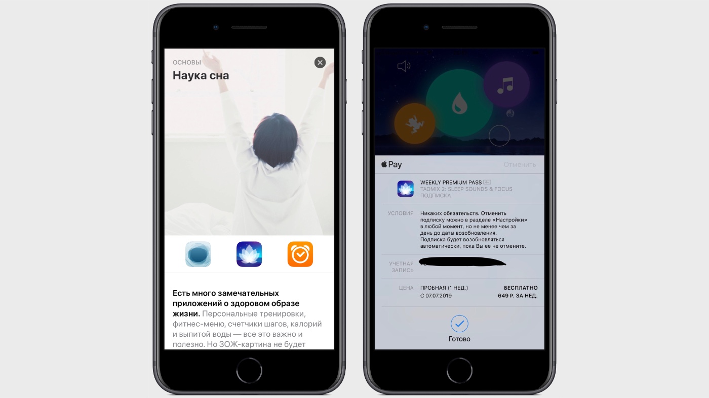 Apple рекомендует приложение за 33 тысячи рублей в год