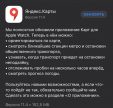 Яндекс.Карты для Apple Watch обновились